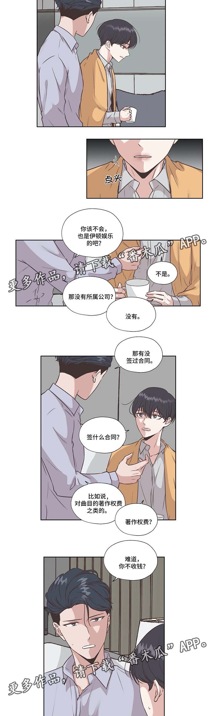 《永恒的牢笼》漫画最新章节第38章：免费编曲免费下拉式在线观看章节第【6】张图片