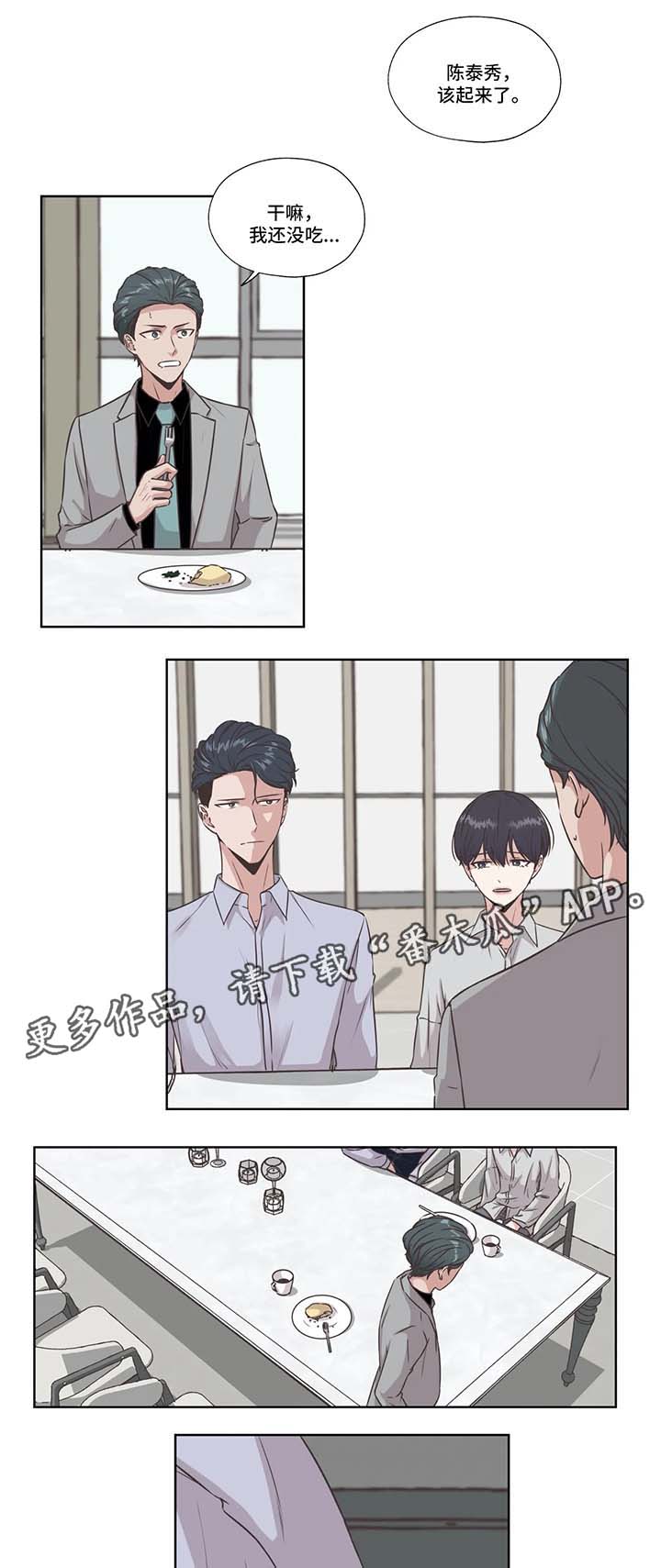 《永恒的牢笼》漫画最新章节第38章：免费编曲免费下拉式在线观看章节第【12】张图片