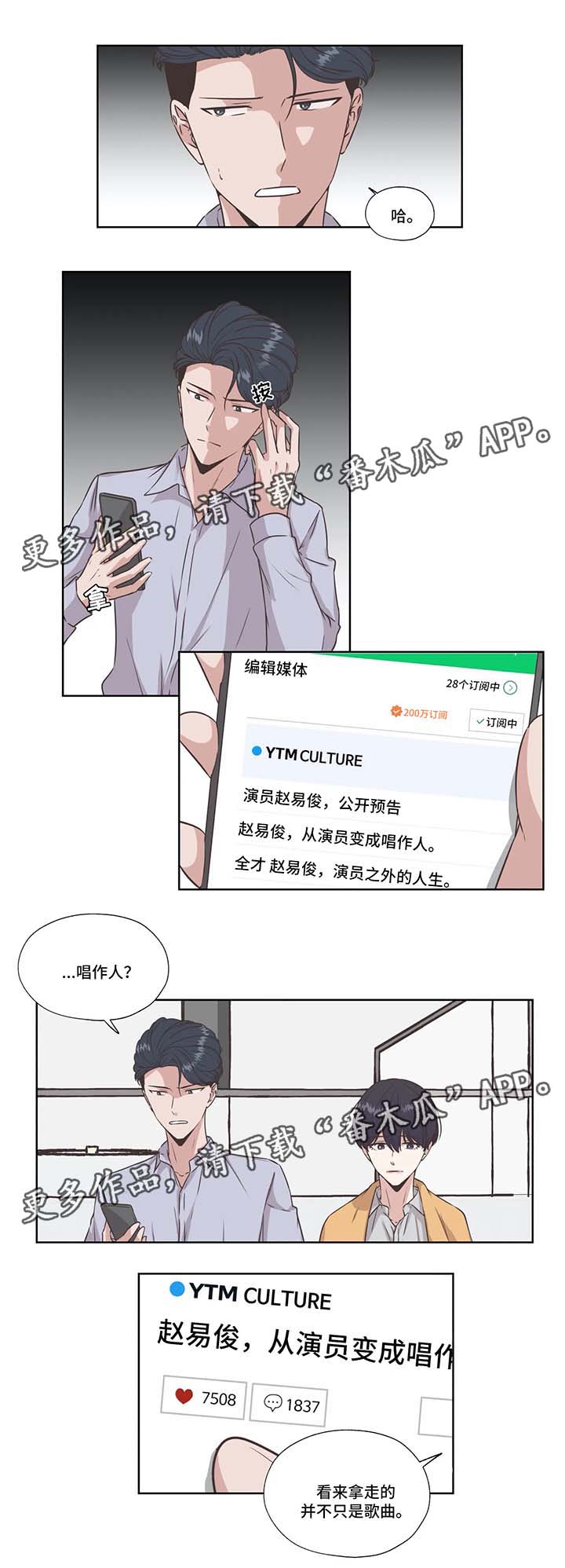 《永恒的牢笼》漫画最新章节第38章：免费编曲免费下拉式在线观看章节第【4】张图片