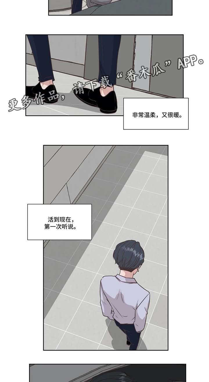 《永恒的牢笼》漫画最新章节第39章：好好休息免费下拉式在线观看章节第【2】张图片