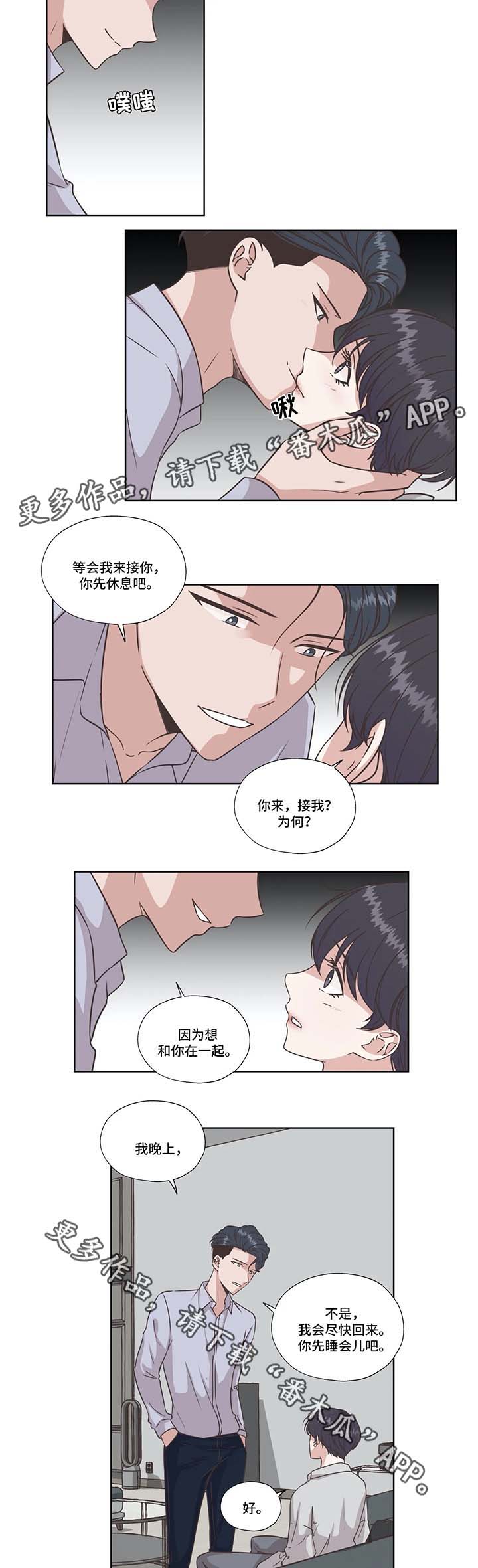 《永恒的牢笼》漫画最新章节第39章：好好休息免费下拉式在线观看章节第【3】张图片