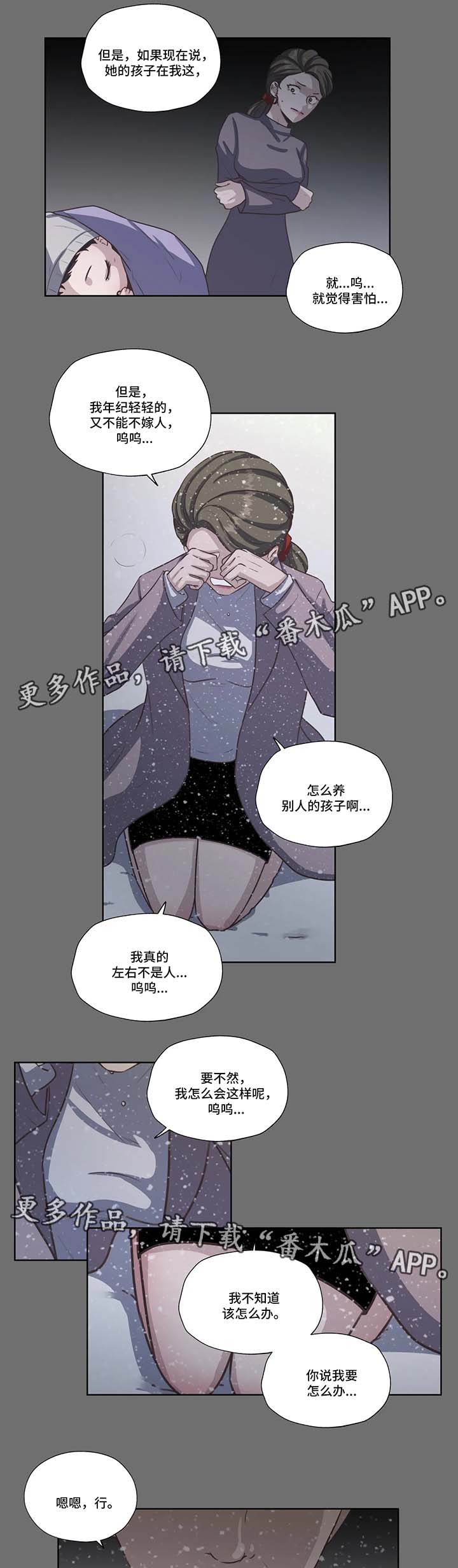 《永恒的牢笼》漫画最新章节第40章：威胁免费下拉式在线观看章节第【3】张图片