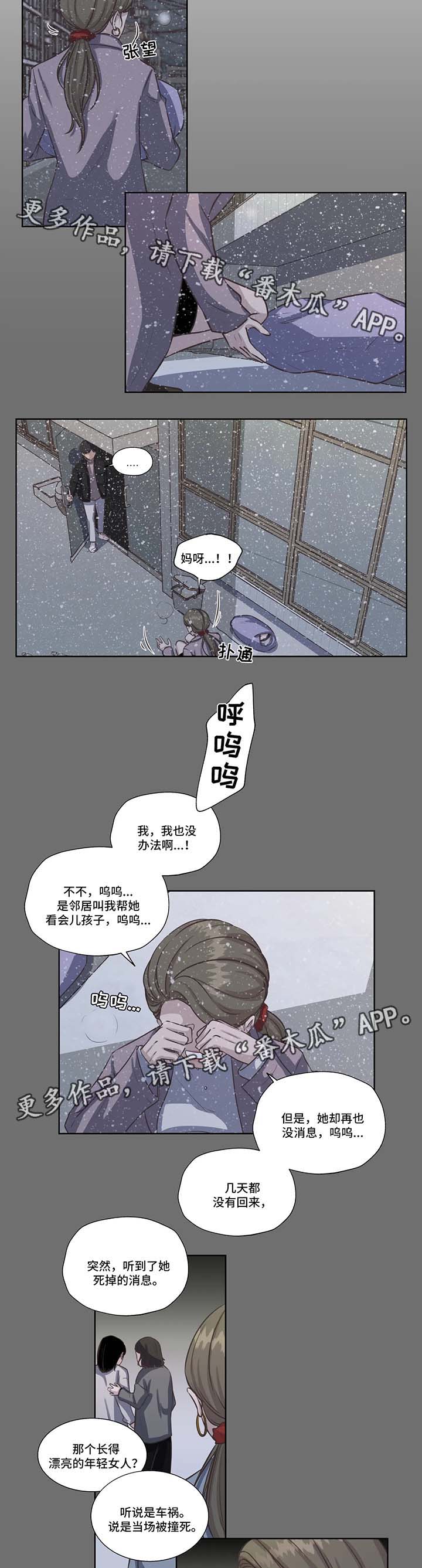 《永恒的牢笼》漫画最新章节第40章：威胁免费下拉式在线观看章节第【5】张图片