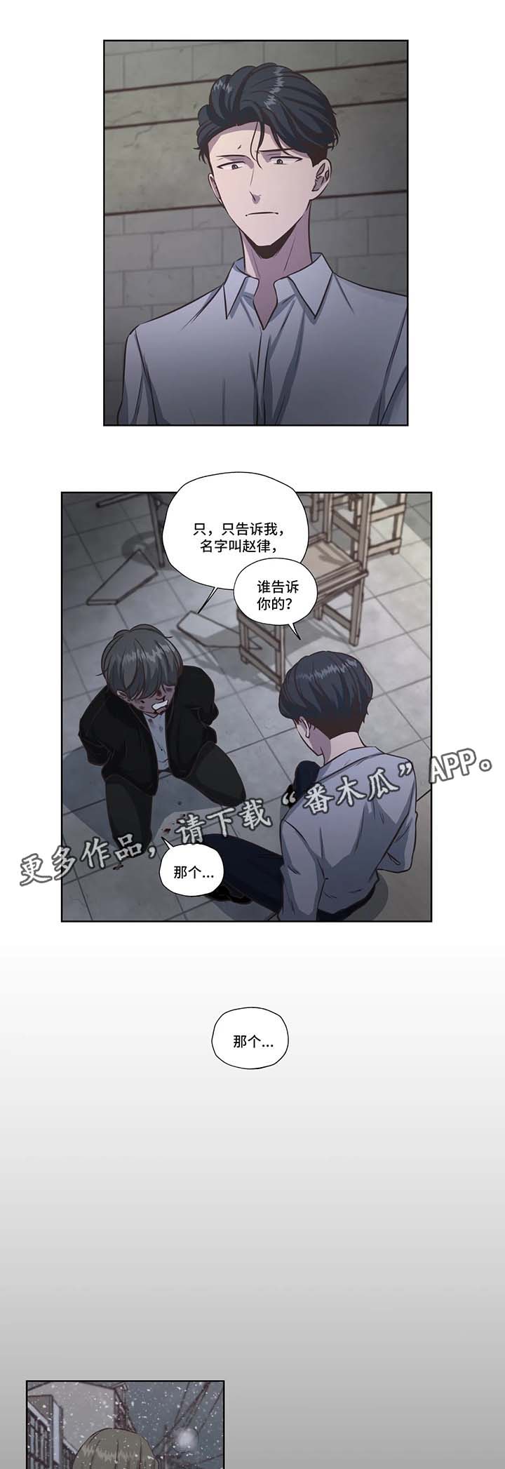 《永恒的牢笼》漫画最新章节第40章：威胁免费下拉式在线观看章节第【6】张图片