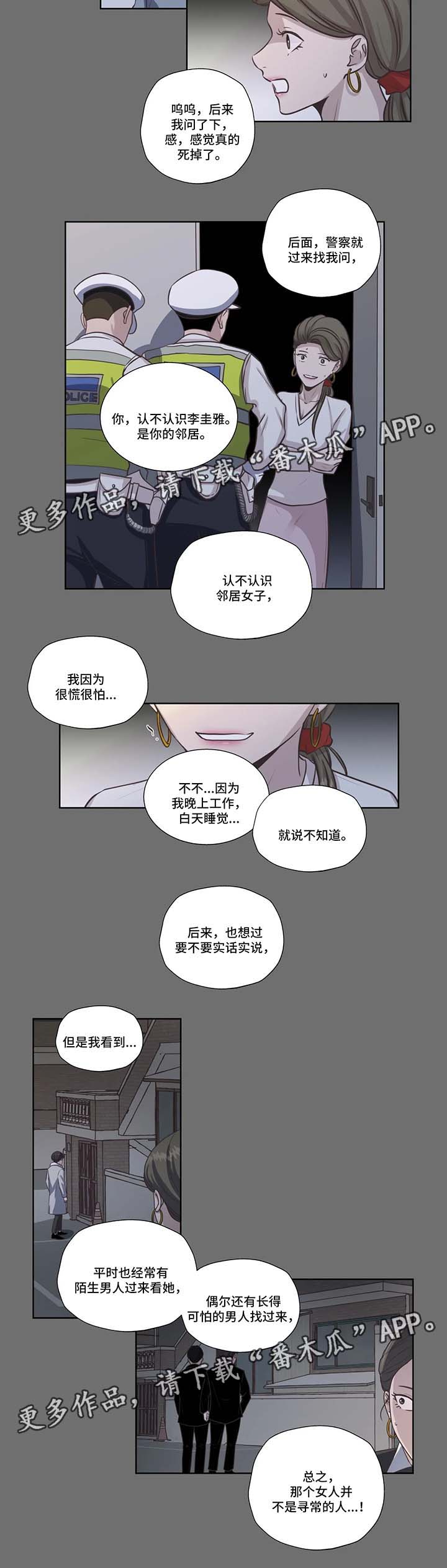 《永恒的牢笼》漫画最新章节第40章：威胁免费下拉式在线观看章节第【4】张图片