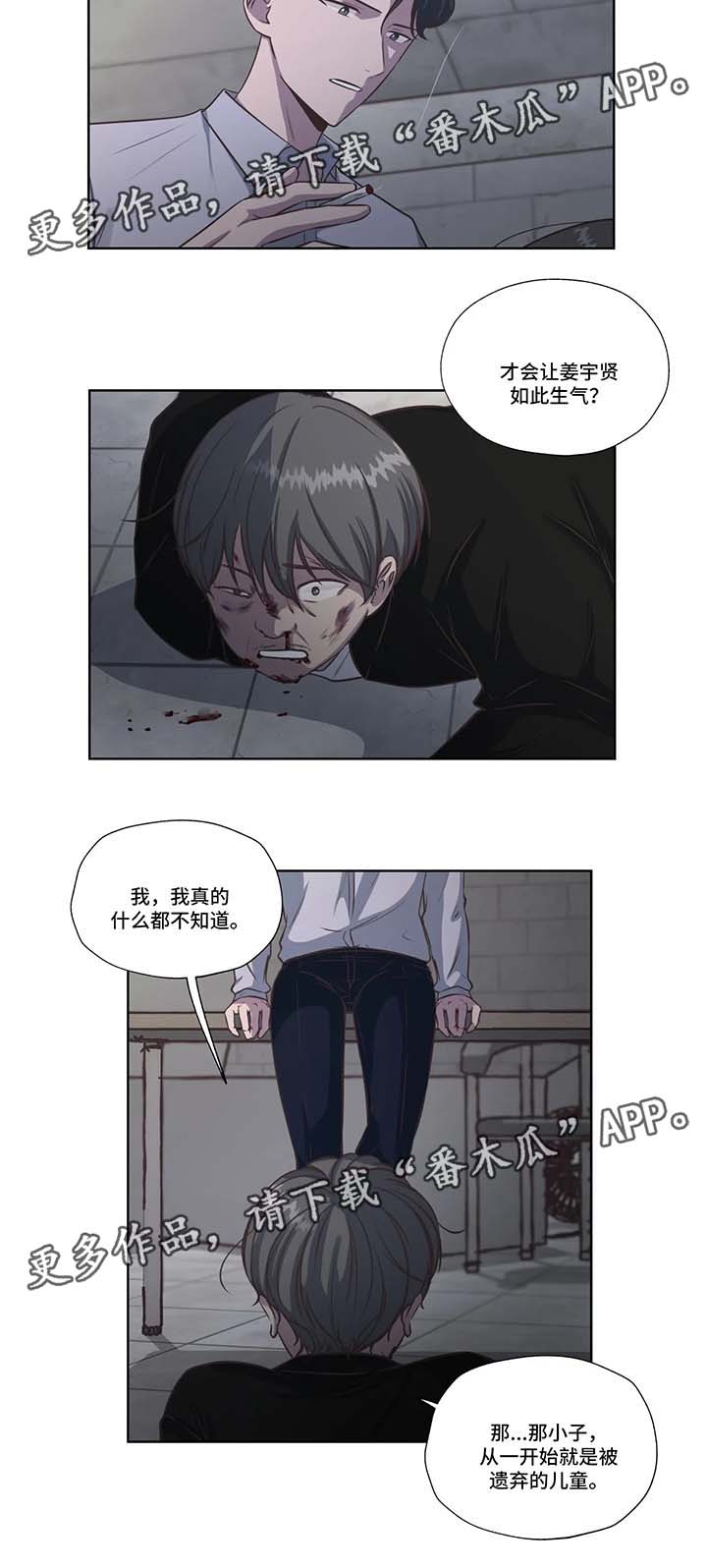 《永恒的牢笼》漫画最新章节第40章：威胁免费下拉式在线观看章节第【7】张图片