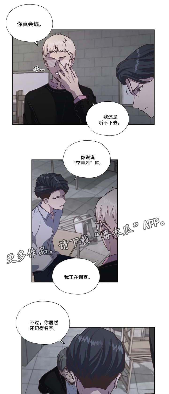 《永恒的牢笼》漫画最新章节第41章：虐待儿童免费下拉式在线观看章节第【16】张图片