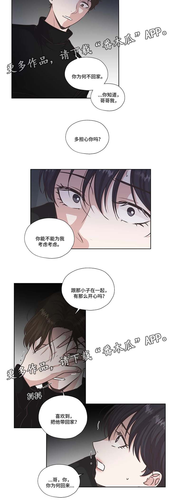 《永恒的牢笼》漫画最新章节第41章：虐待儿童免费下拉式在线观看章节第【8】张图片