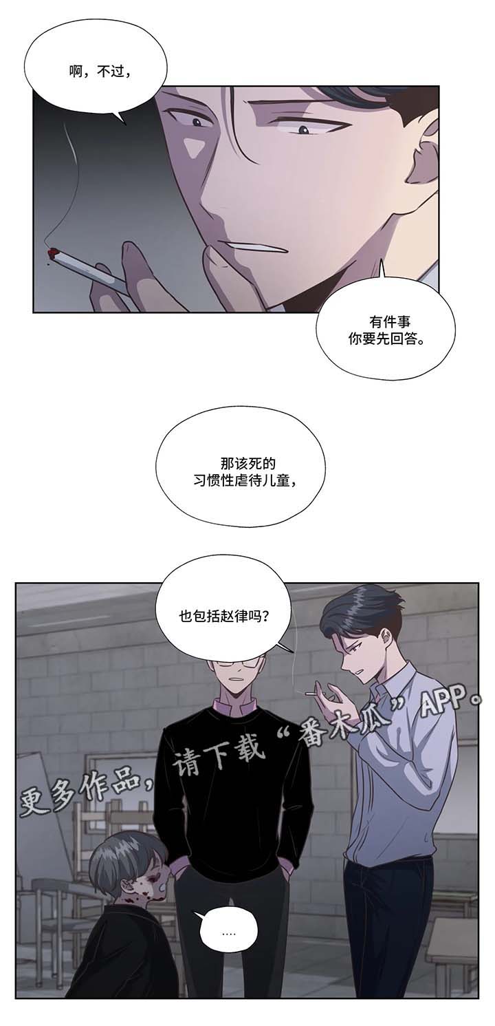 《永恒的牢笼》漫画最新章节第41章：虐待儿童免费下拉式在线观看章节第【10】张图片