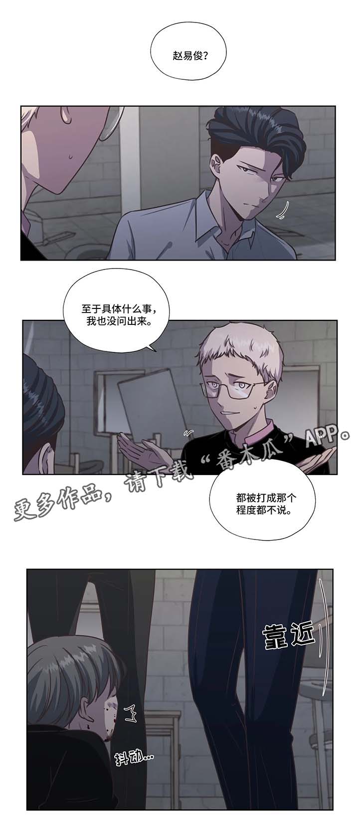 《永恒的牢笼》漫画最新章节第41章：虐待儿童免费下拉式在线观看章节第【12】张图片