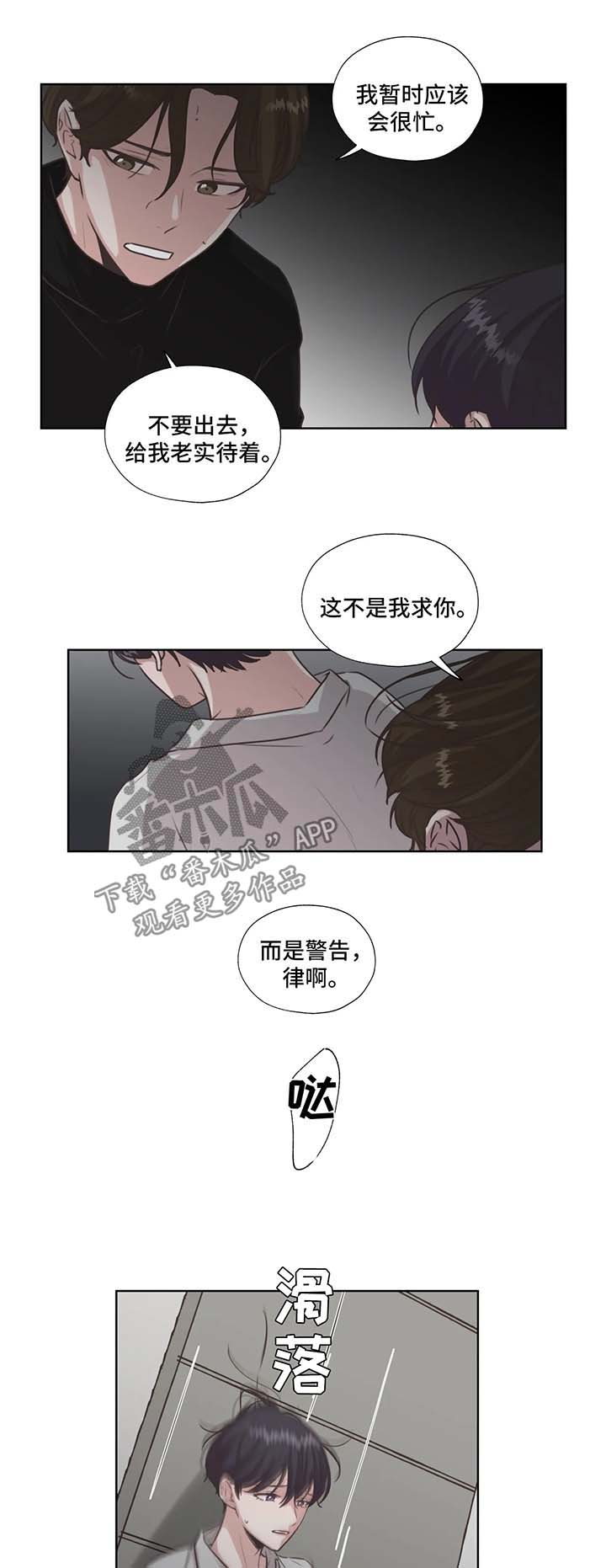 《永恒的牢笼》漫画最新章节第42章：不要和他走太近免费下拉式在线观看章节第【2】张图片