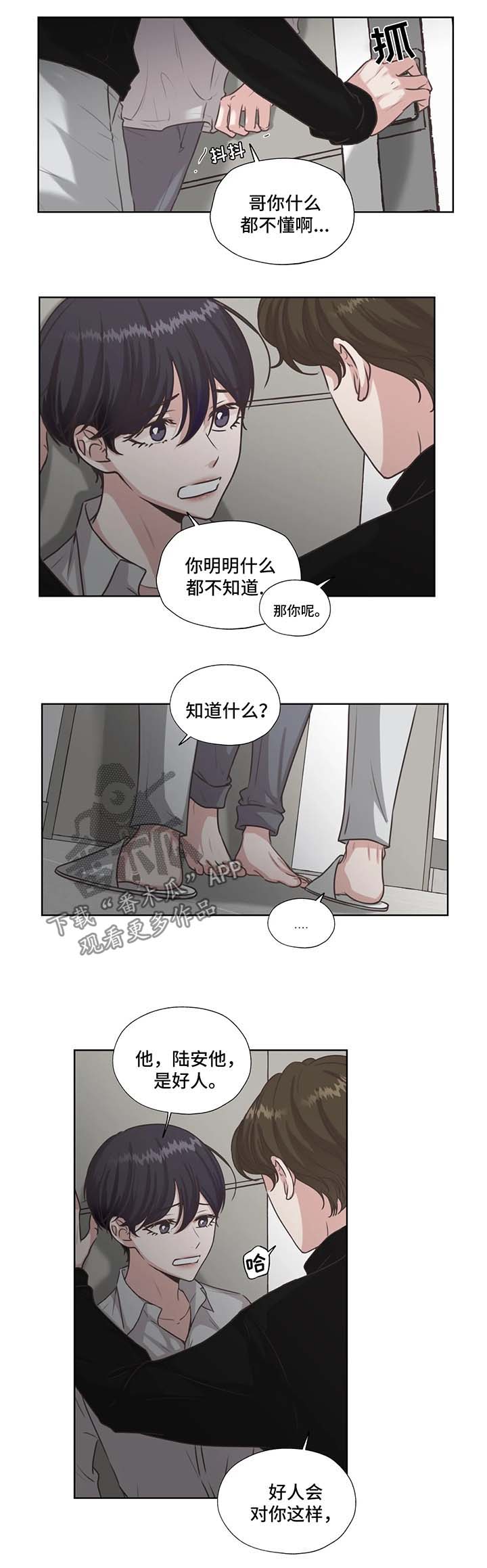 《永恒的牢笼》漫画最新章节第42章：不要和他走太近免费下拉式在线观看章节第【5】张图片