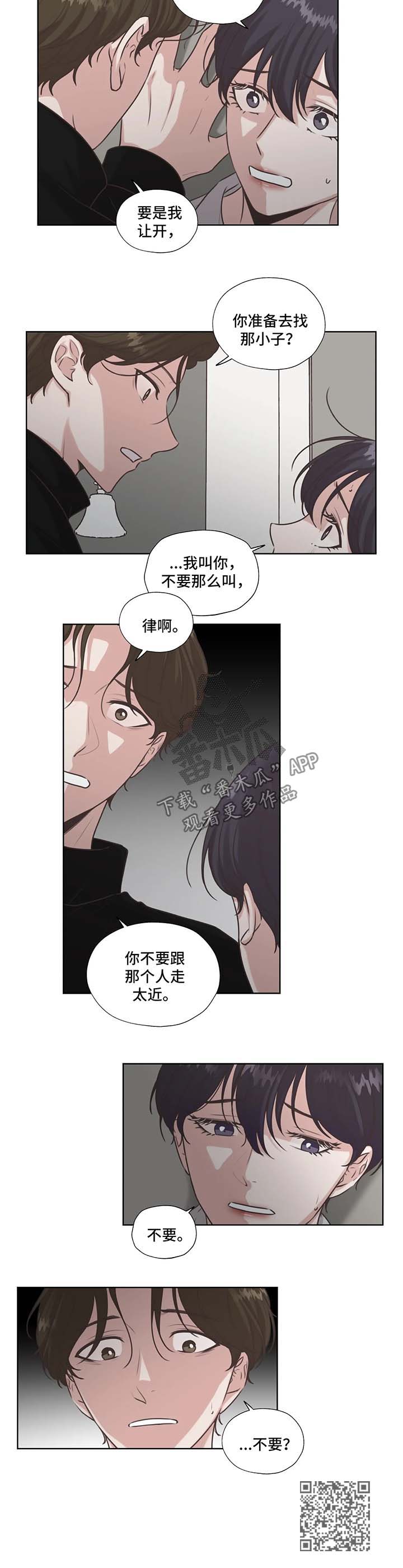 《永恒的牢笼》漫画最新章节第42章：不要和他走太近免费下拉式在线观看章节第【6】张图片