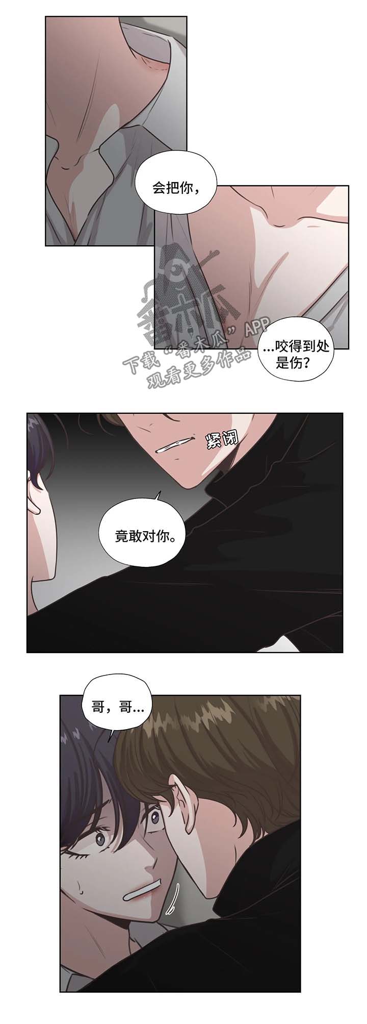 《永恒的牢笼》漫画最新章节第42章：不要和他走太近免费下拉式在线观看章节第【4】张图片