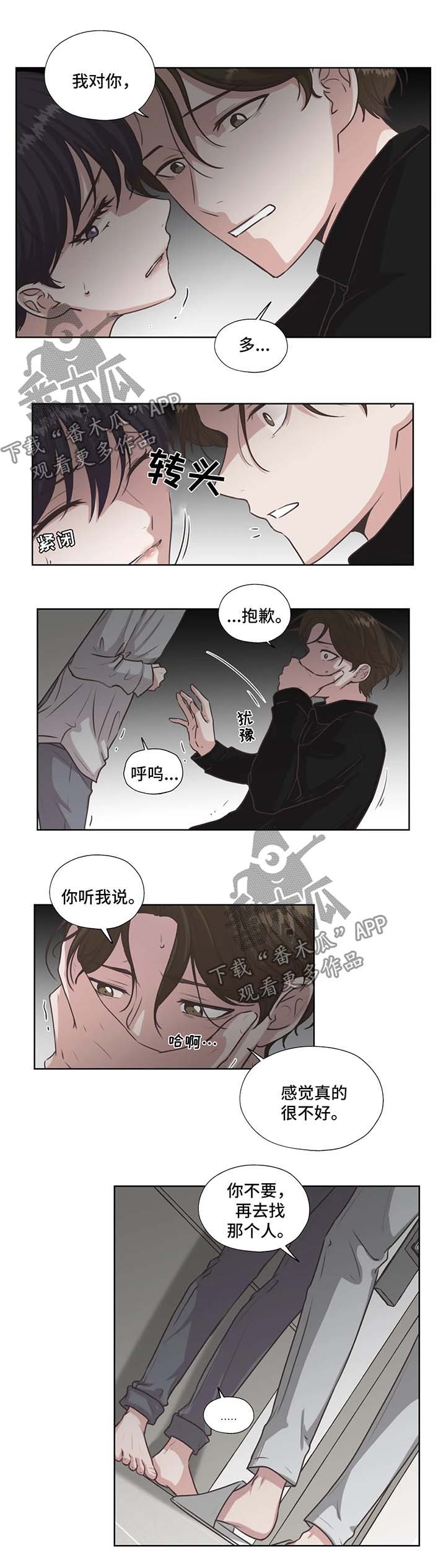 《永恒的牢笼》漫画最新章节第42章：不要和他走太近免费下拉式在线观看章节第【3】张图片