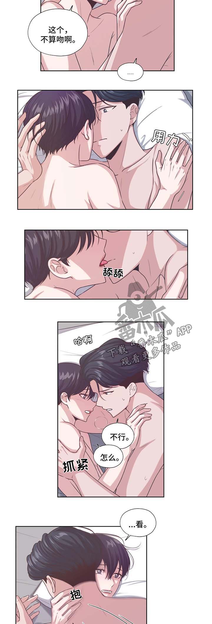 《永恒的牢笼》漫画最新章节第43章：亲近免费下拉式在线观看章节第【3】张图片