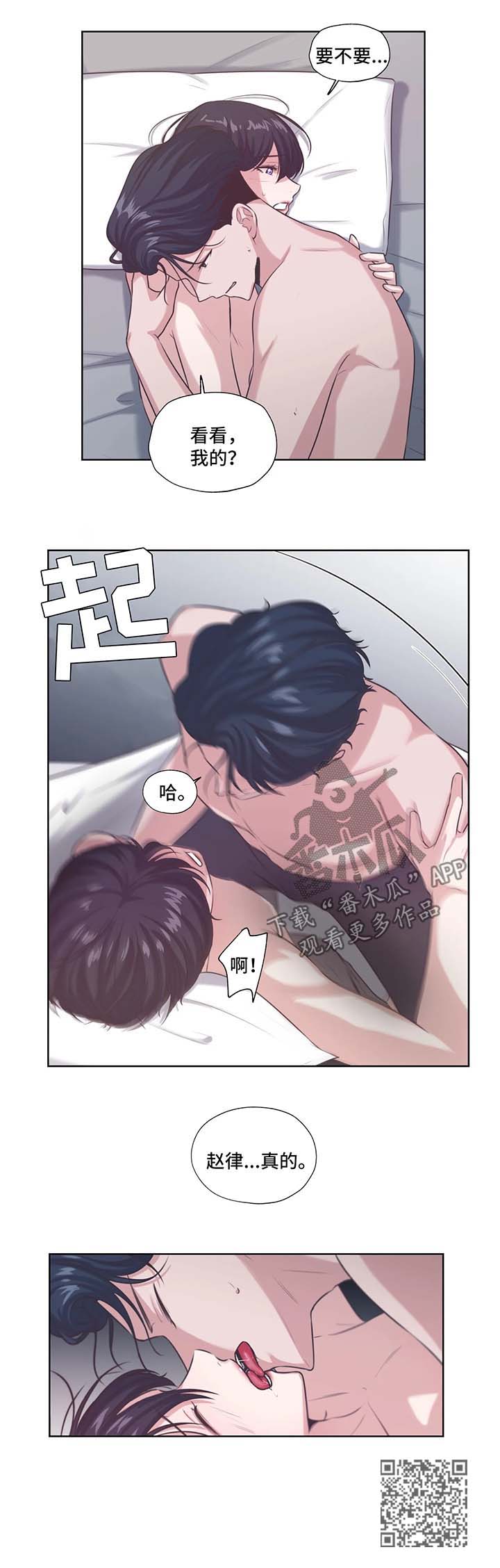 《永恒的牢笼》漫画最新章节第43章：亲近免费下拉式在线观看章节第【1】张图片