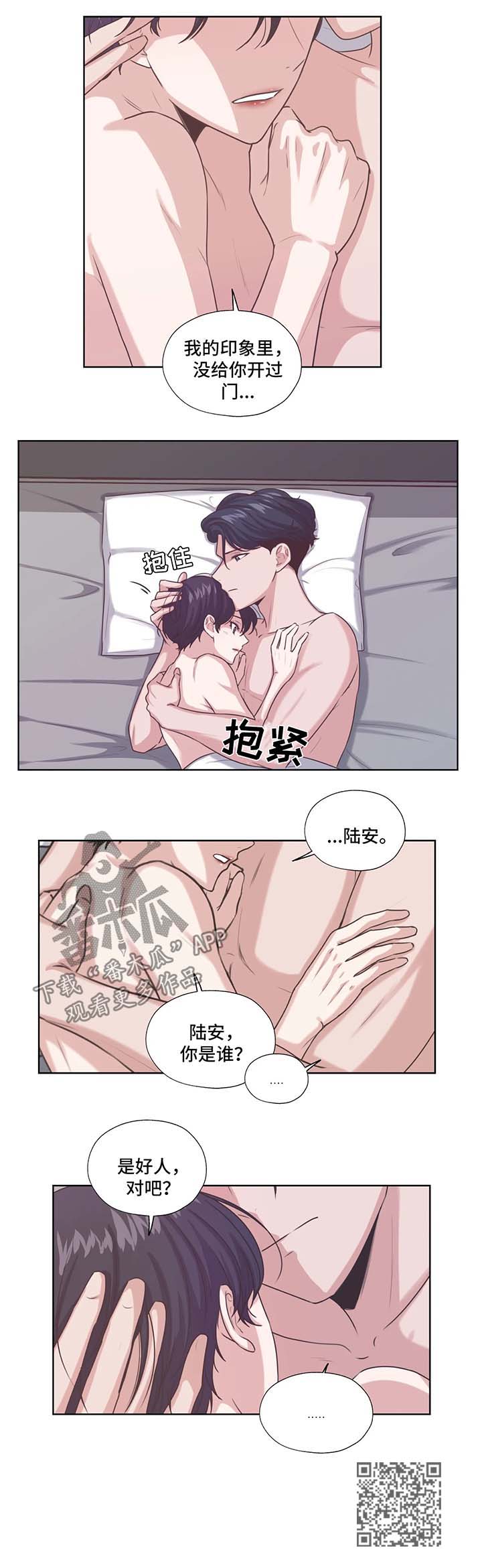 《永恒的牢笼》漫画最新章节第43章：亲近免费下拉式在线观看章节第【6】张图片