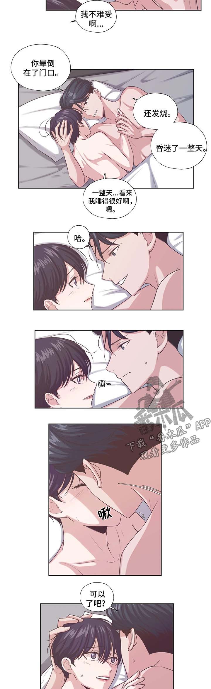 《永恒的牢笼》漫画最新章节第43章：亲近免费下拉式在线观看章节第【4】张图片