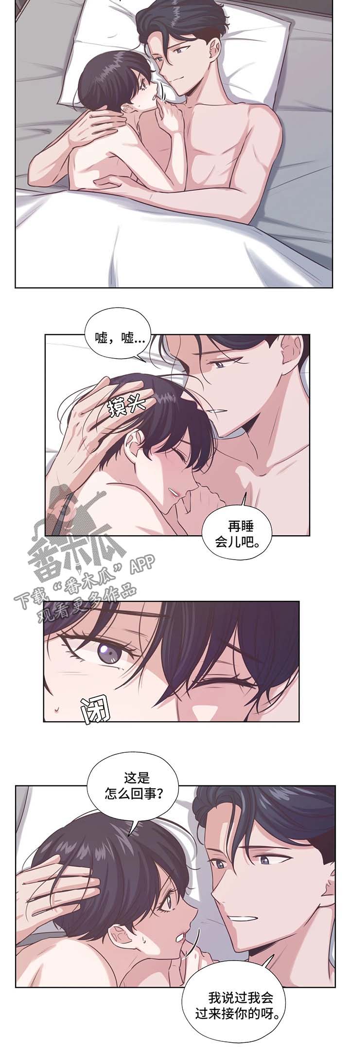 《永恒的牢笼》漫画最新章节第43章：亲近免费下拉式在线观看章节第【7】张图片