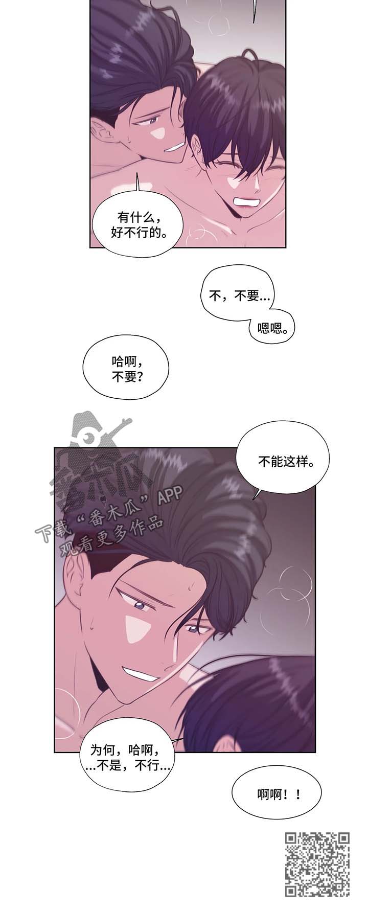 《永恒的牢笼》漫画最新章节第44章：心跳免费下拉式在线观看章节第【7】张图片