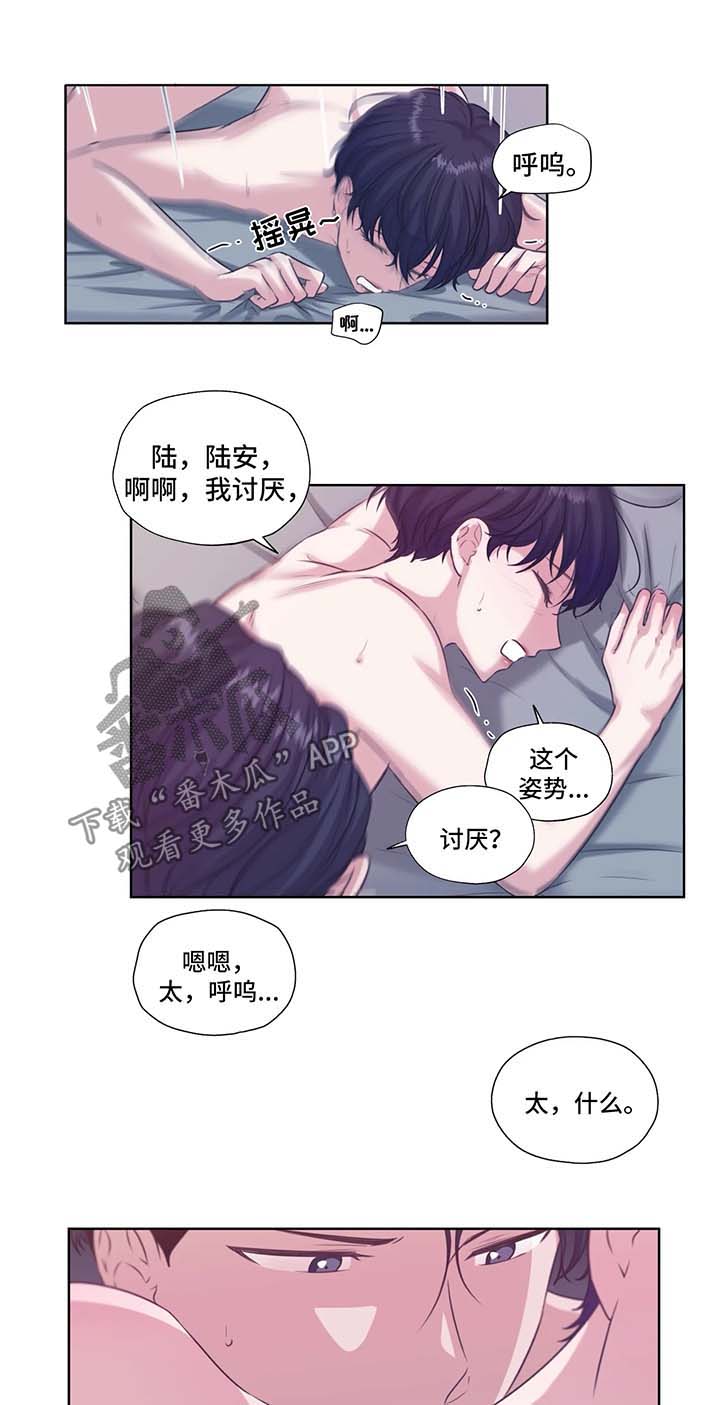 《永恒的牢笼》漫画最新章节第44章：心跳免费下拉式在线观看章节第【10】张图片