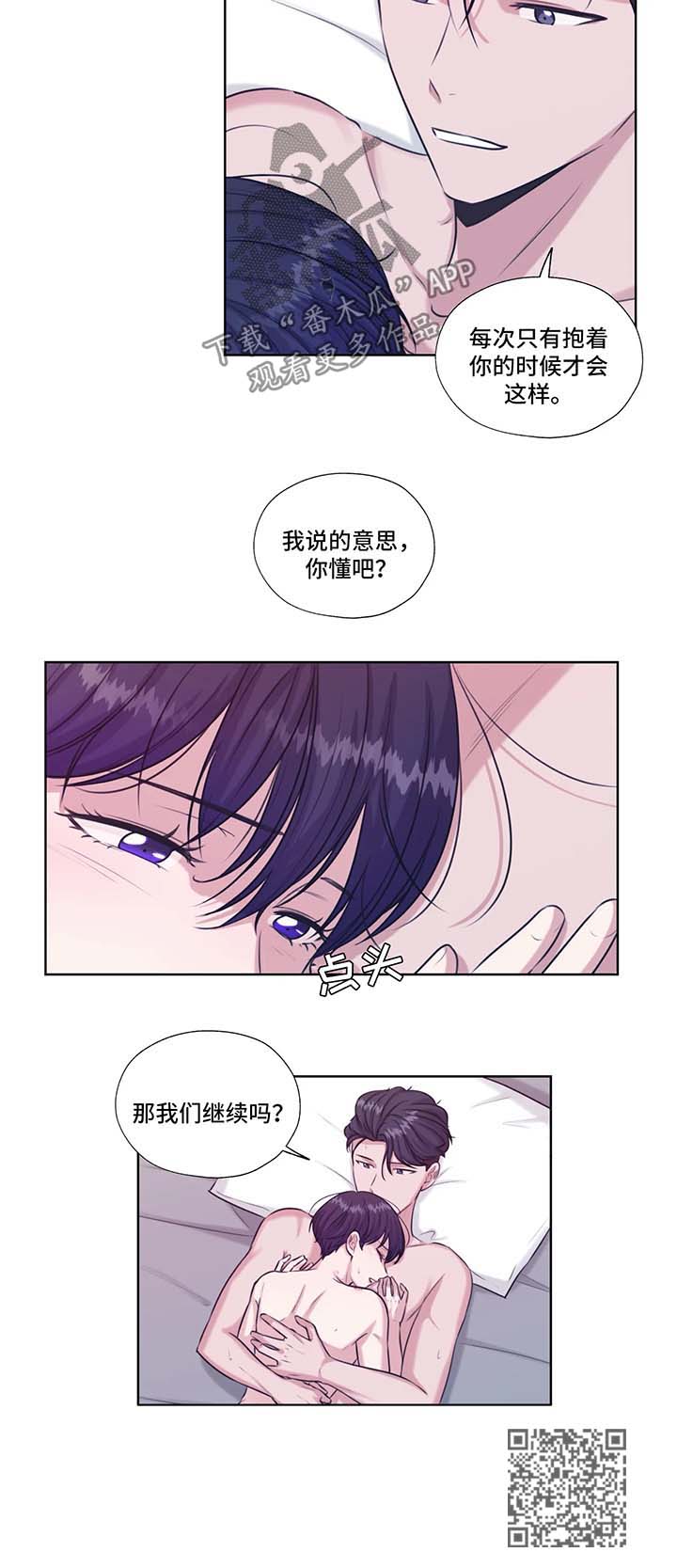 《永恒的牢笼》漫画最新章节第44章：心跳免费下拉式在线观看章节第【1】张图片