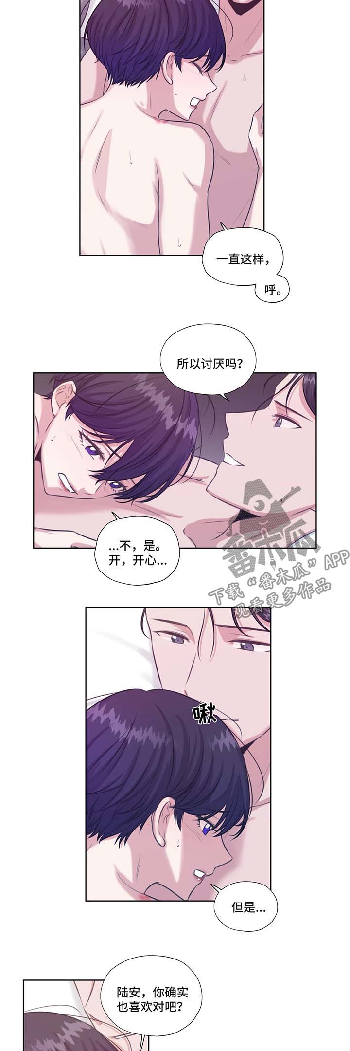 《永恒的牢笼》漫画最新章节第44章：心跳免费下拉式在线观看章节第【4】张图片