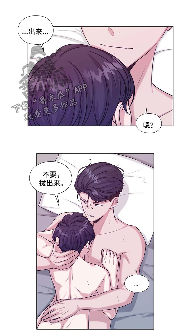 《永恒的牢笼》漫画最新章节第45章：承若免费下拉式在线观看章节第【5】张图片