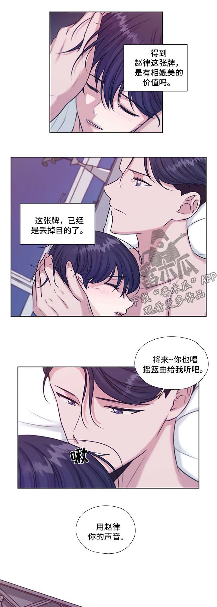 《永恒的牢笼》漫画最新章节第45章：承若免费下拉式在线观看章节第【2】张图片