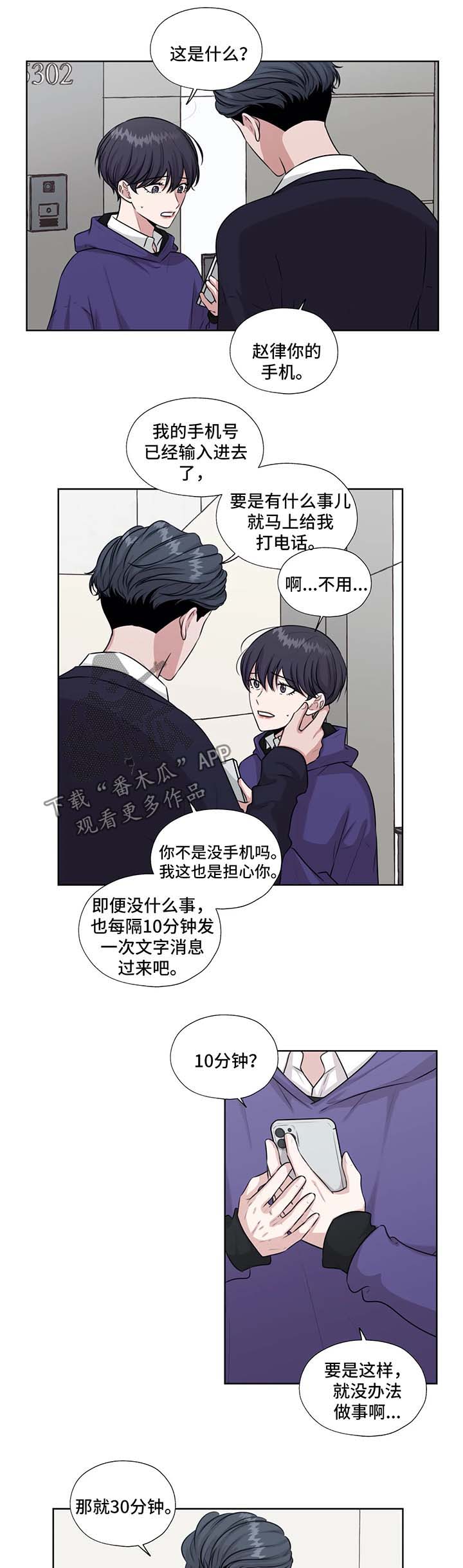 《永恒的牢笼》漫画最新章节第47章：救出他免费下拉式在线观看章节第【5】张图片