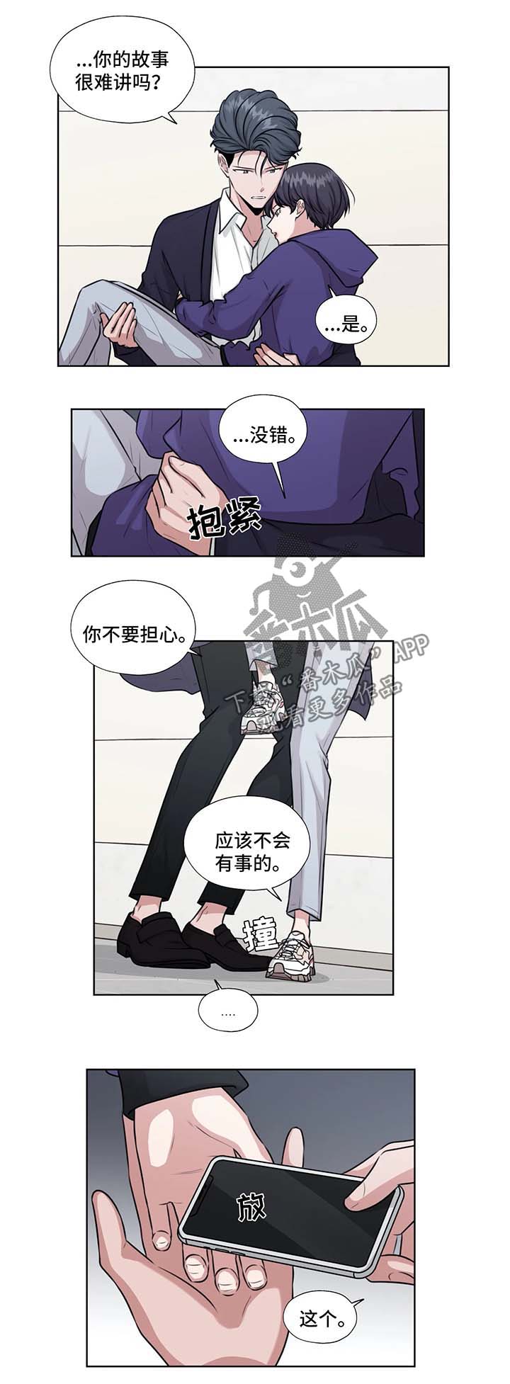 《永恒的牢笼》漫画最新章节第47章：救出他免费下拉式在线观看章节第【6】张图片