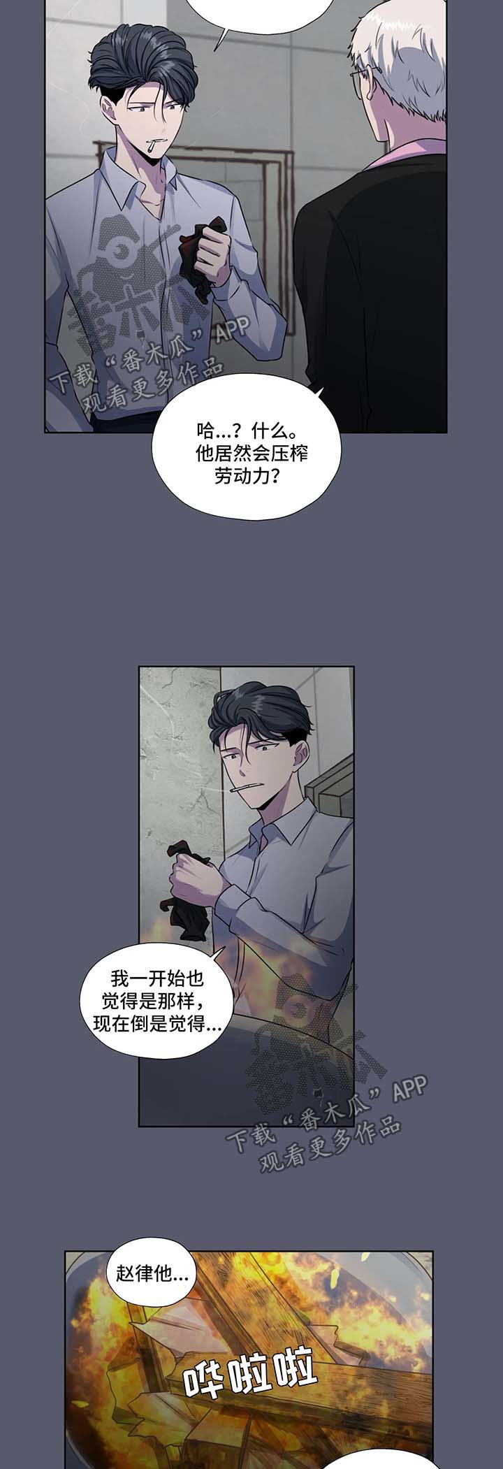 《永恒的牢笼》漫画最新章节第48章：停车场偶遇免费下拉式在线观看章节第【4】张图片