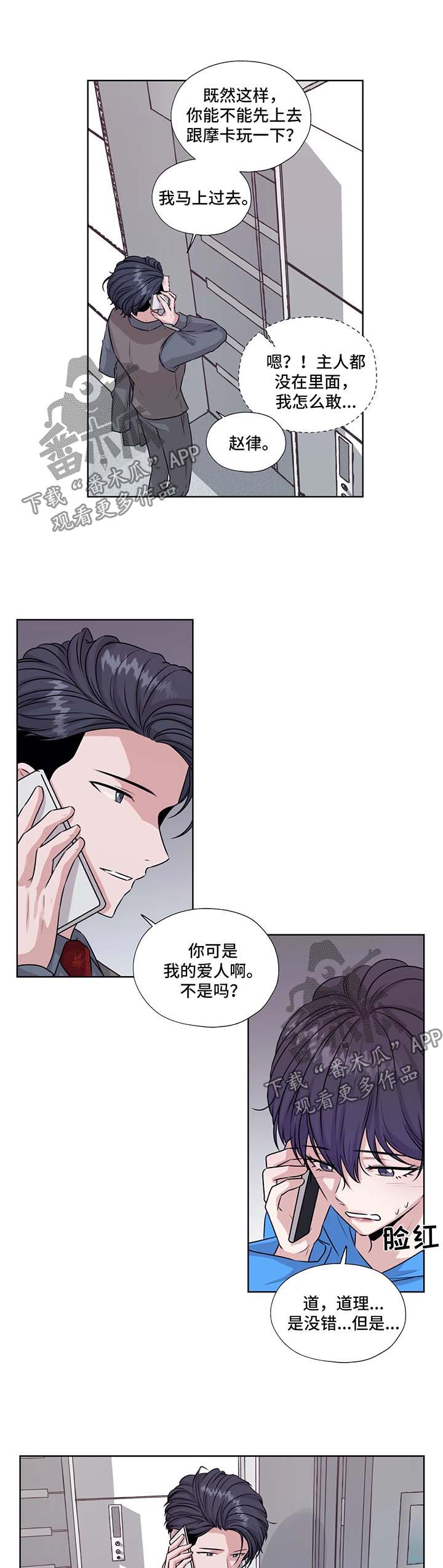 《永恒的牢笼》漫画最新章节第49章：我的爱人免费下拉式在线观看章节第【5】张图片