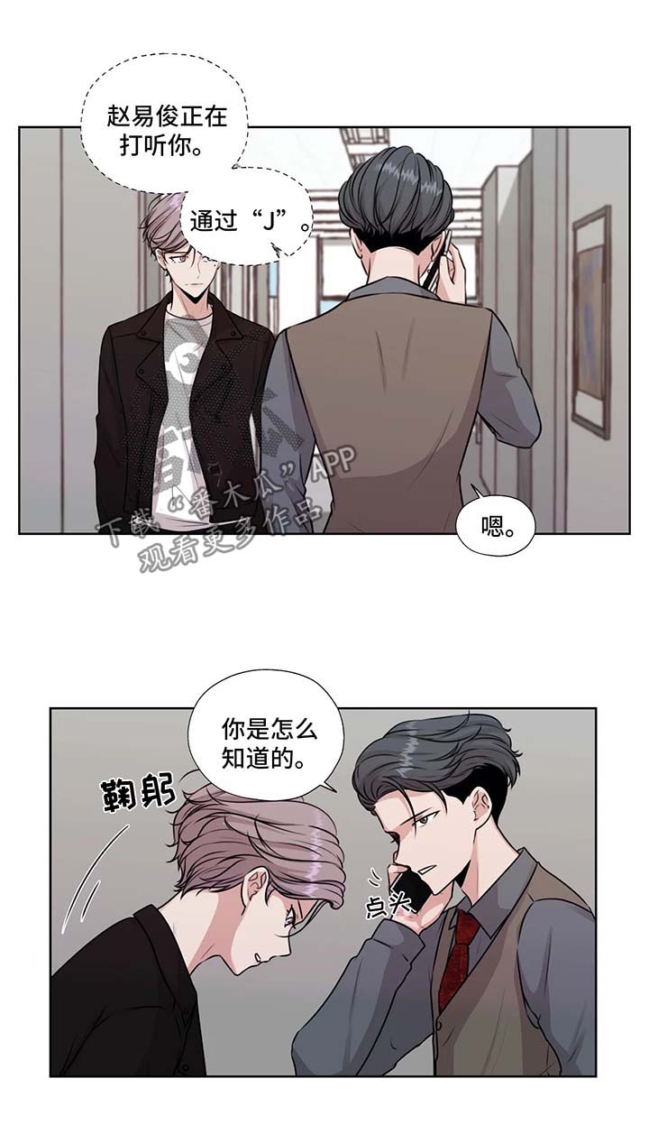 《永恒的牢笼》漫画最新章节第50章：J的消息免费下拉式在线观看章节第【7】张图片