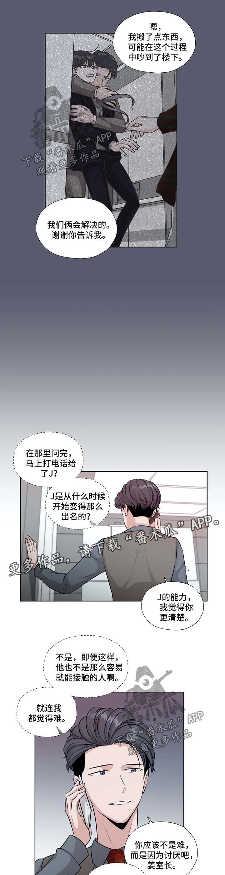 《永恒的牢笼》漫画最新章节第50章：J的消息免费下拉式在线观看章节第【2】张图片