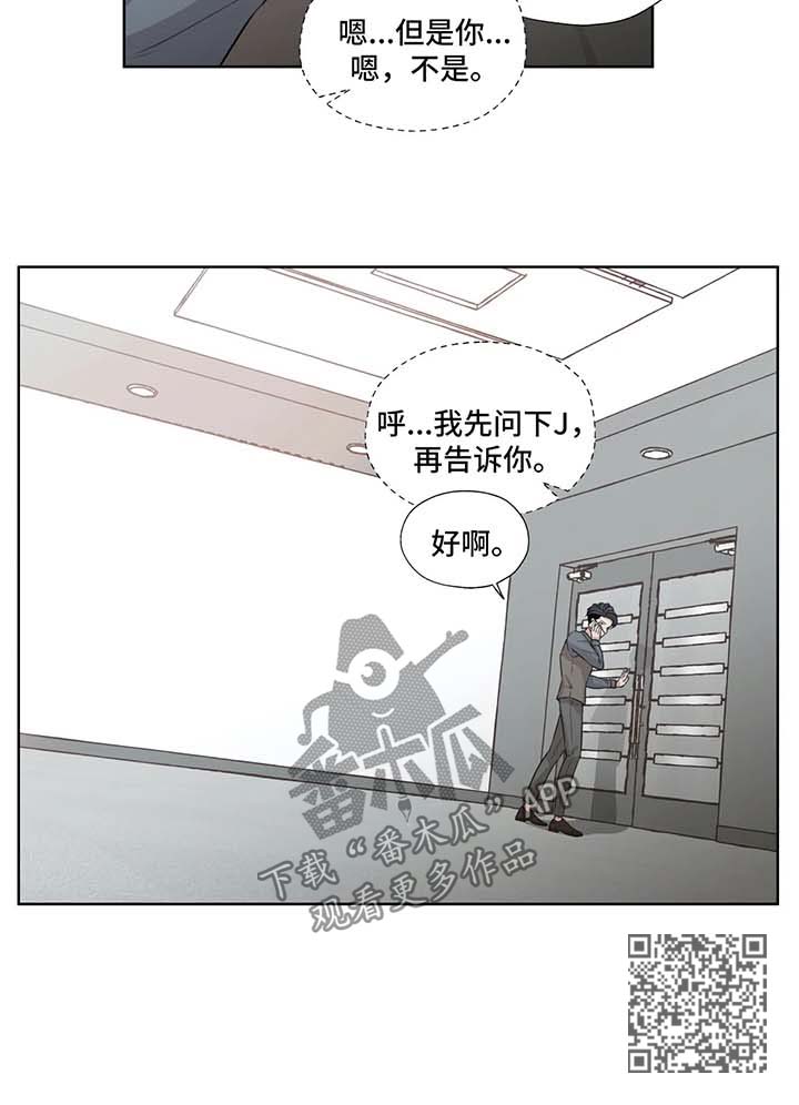 《永恒的牢笼》漫画最新章节第50章：J的消息免费下拉式在线观看章节第【1】张图片