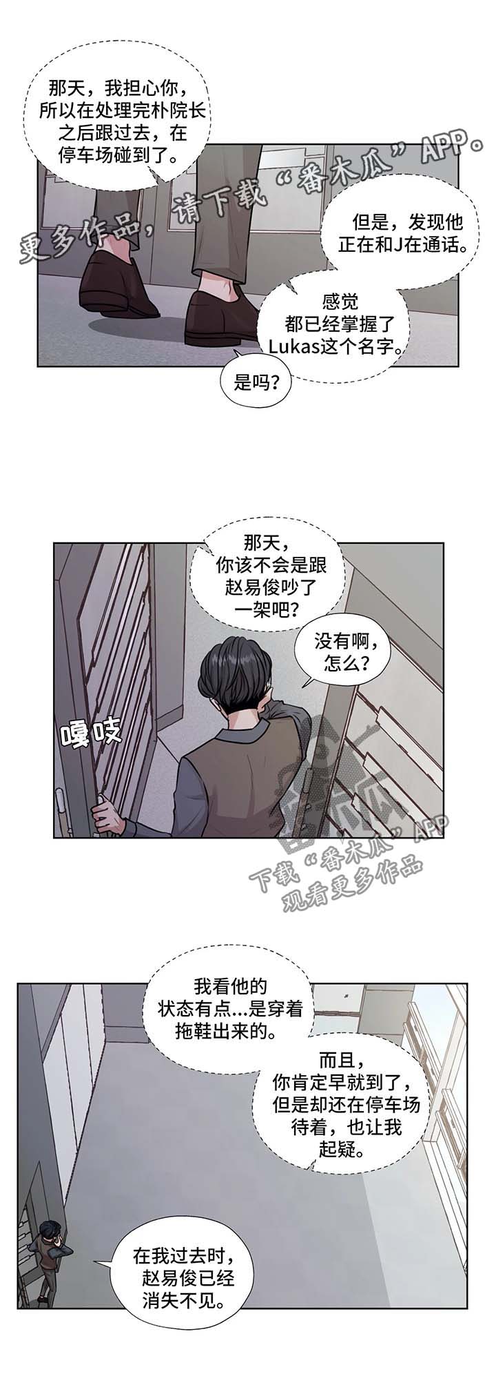 《永恒的牢笼》漫画最新章节第50章：J的消息免费下拉式在线观看章节第【6】张图片