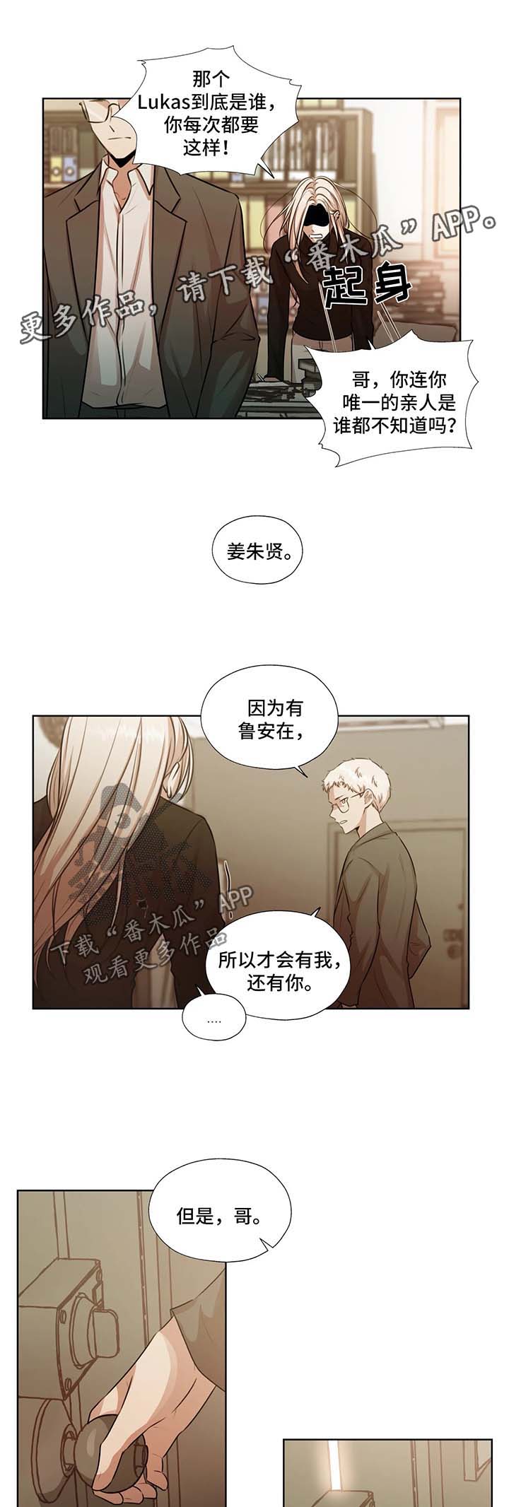 《永恒的牢笼》漫画最新章节第51章：不要管我免费下拉式在线观看章节第【11】张图片