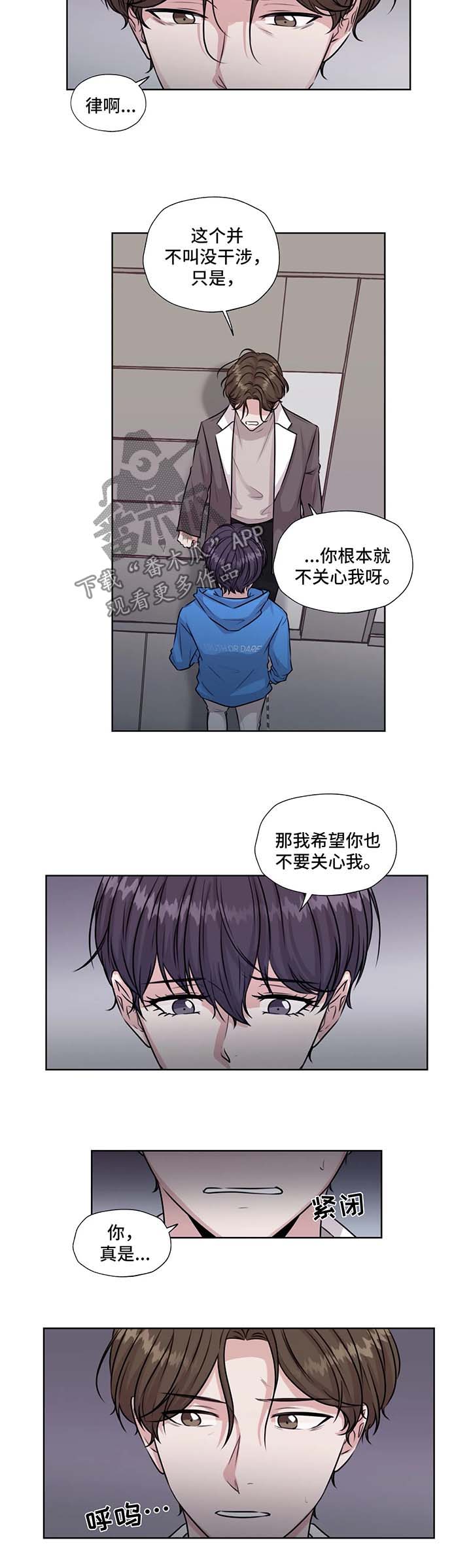 《永恒的牢笼》漫画最新章节第51章：不要管我免费下拉式在线观看章节第【3】张图片