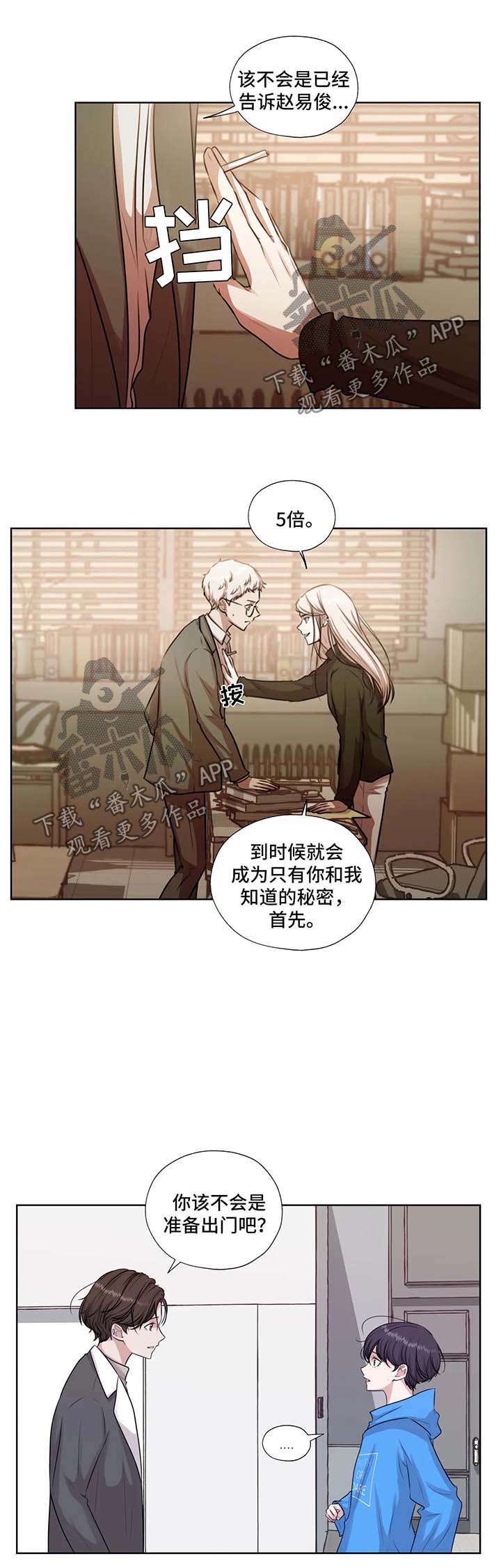 《永恒的牢笼》漫画最新章节第51章：不要管我免费下拉式在线观看章节第【8】张图片