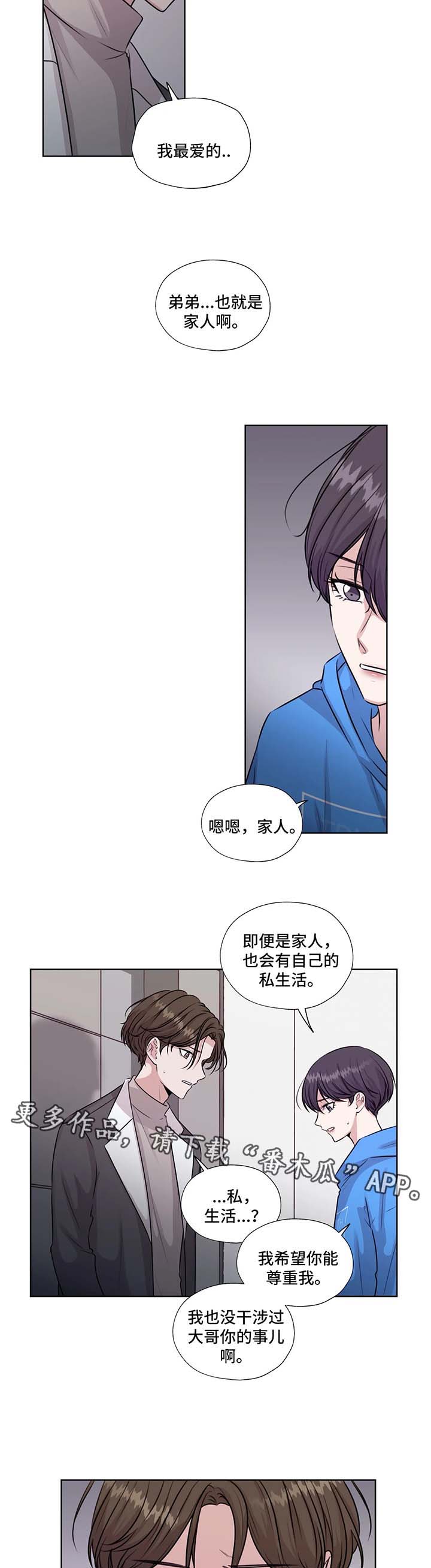 《永恒的牢笼》漫画最新章节第51章：不要管我免费下拉式在线观看章节第【4】张图片