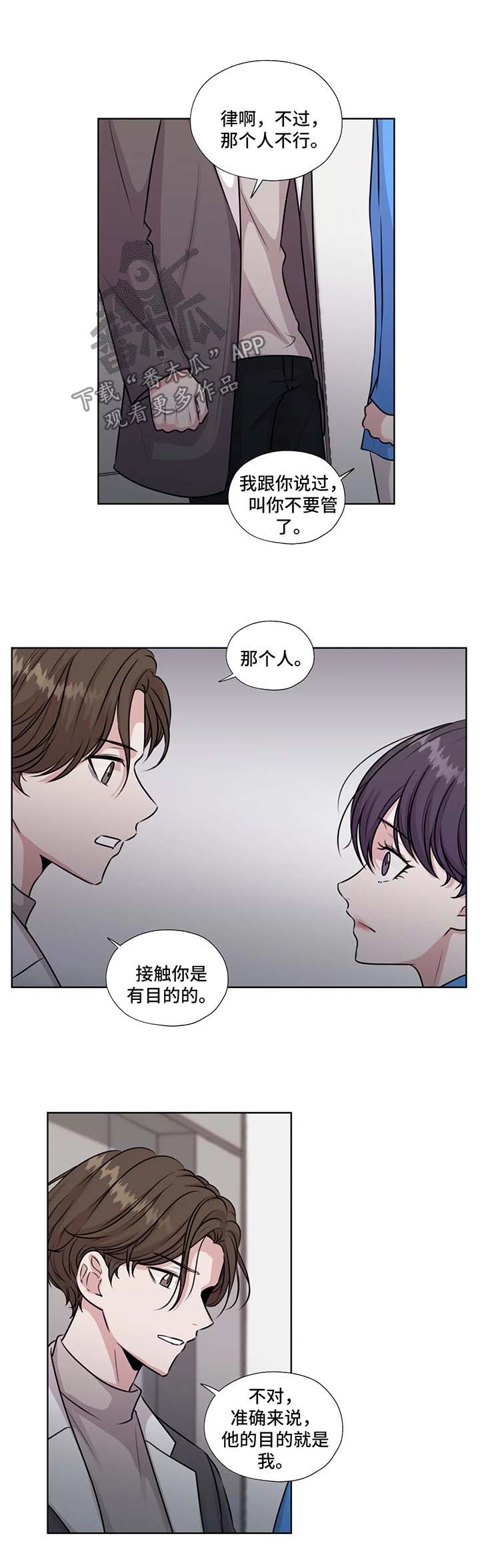 《永恒的牢笼》漫画最新章节第51章：不要管我免费下拉式在线观看章节第【2】张图片