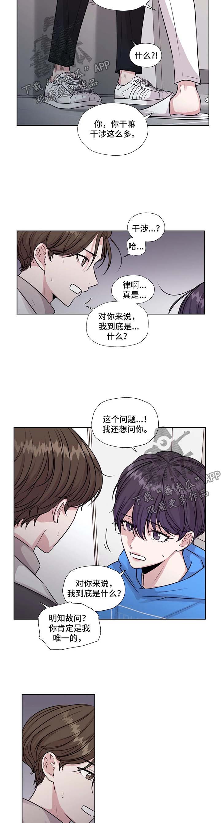 《永恒的牢笼》漫画最新章节第51章：不要管我免费下拉式在线观看章节第【5】张图片