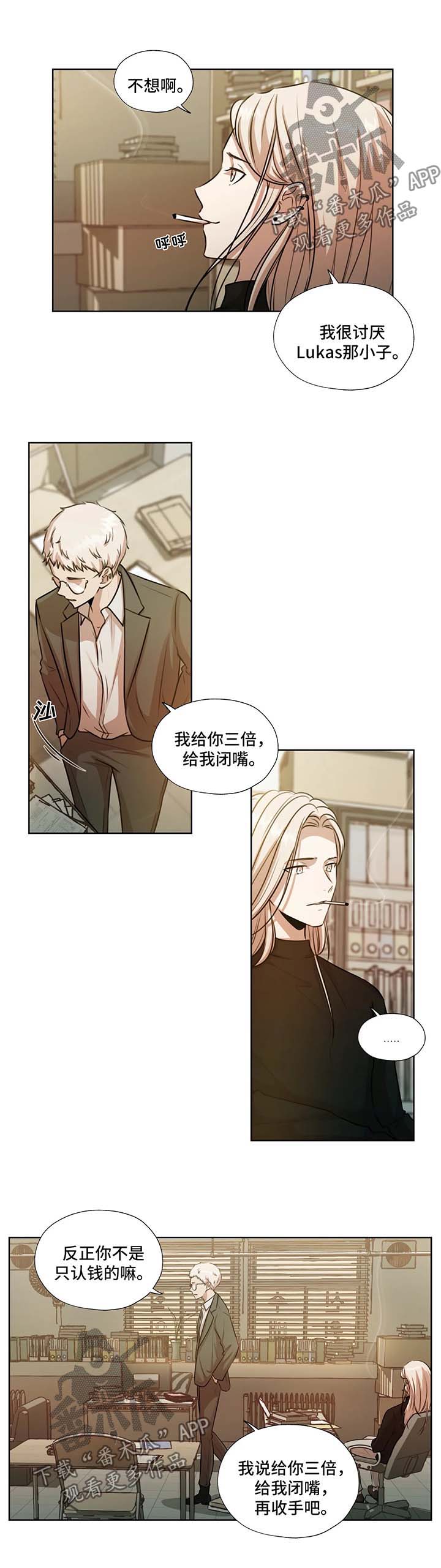 《永恒的牢笼》漫画最新章节第51章：不要管我免费下拉式在线观看章节第【12】张图片