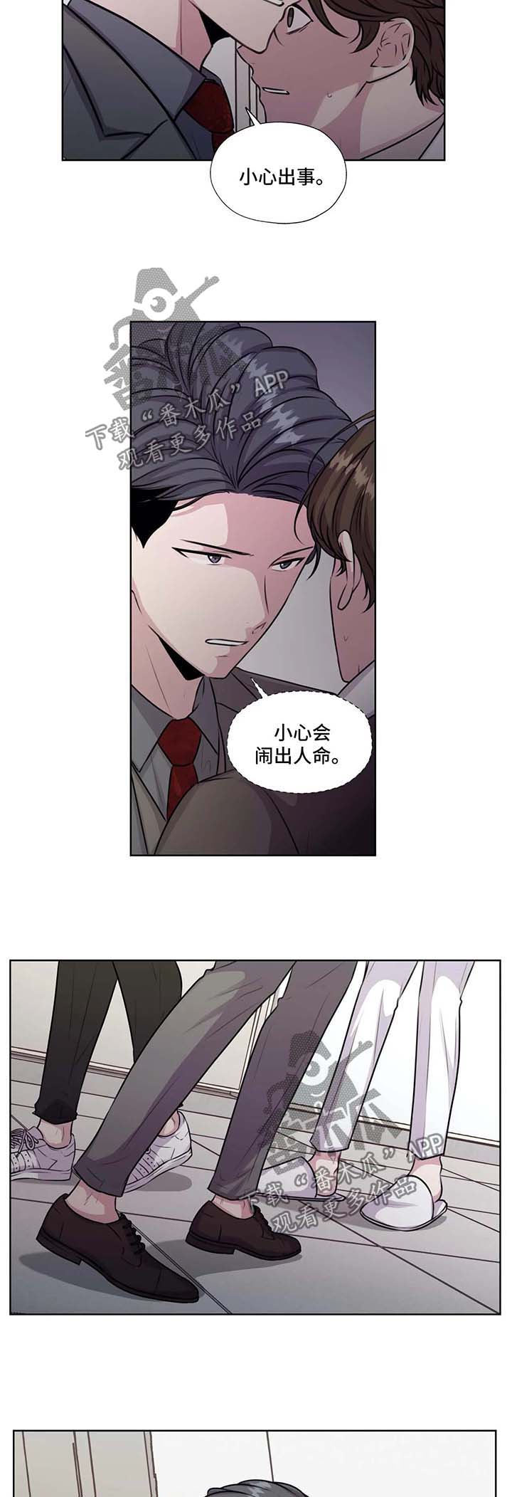 《永恒的牢笼》漫画最新章节第52章：不要管太多免费下拉式在线观看章节第【4】张图片