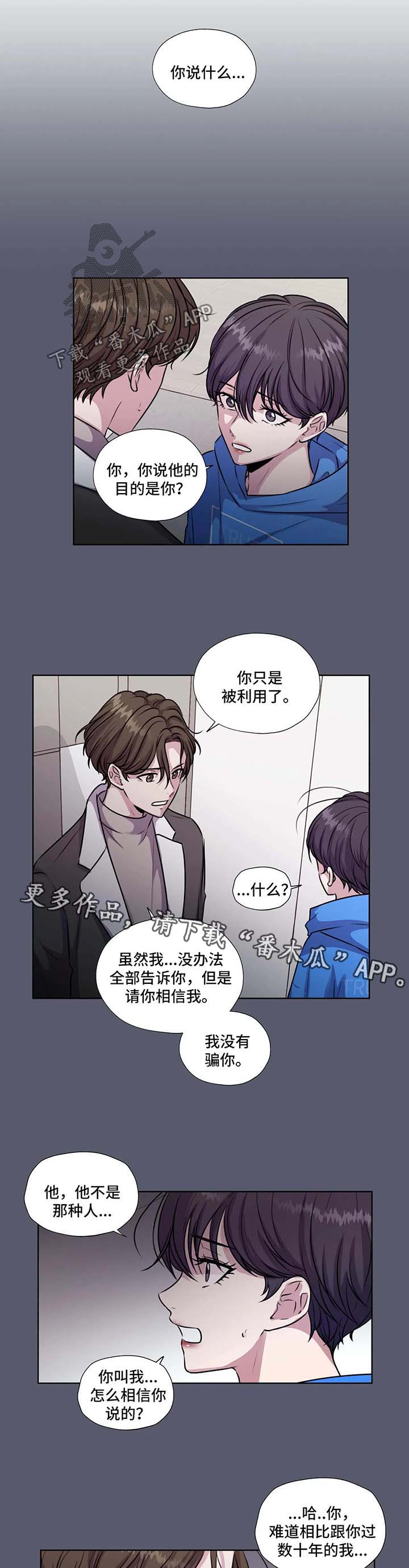 《永恒的牢笼》漫画最新章节第52章：不要管太多免费下拉式在线观看章节第【2】张图片