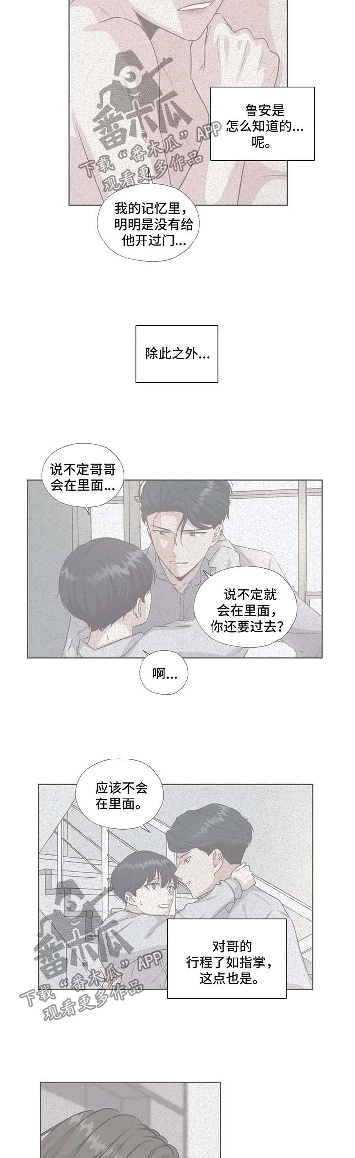 《永恒的牢笼》漫画最新章节第53章：利用免费下拉式在线观看章节第【5】张图片