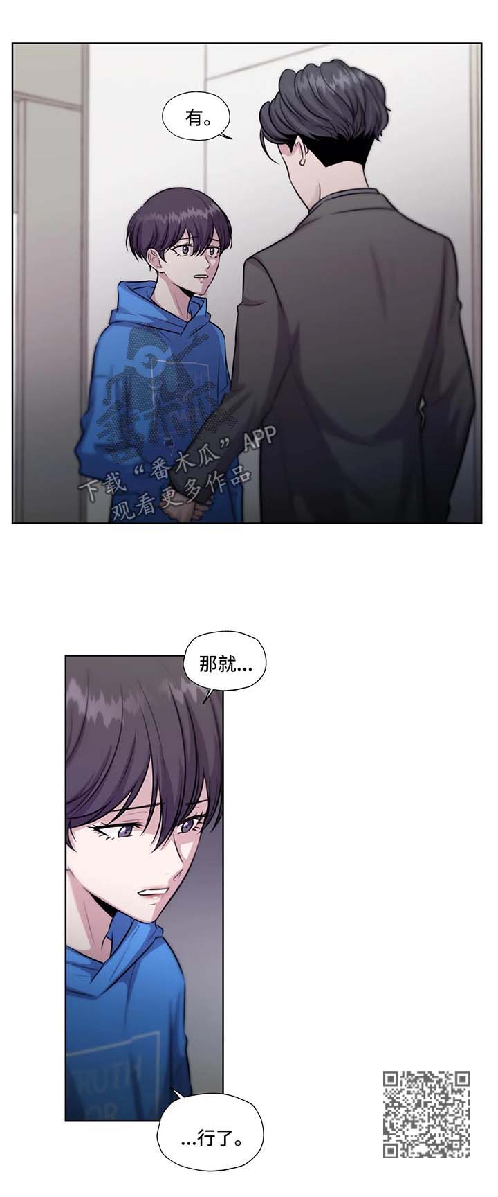 《永恒的牢笼》漫画最新章节第53章：利用免费下拉式在线观看章节第【1】张图片