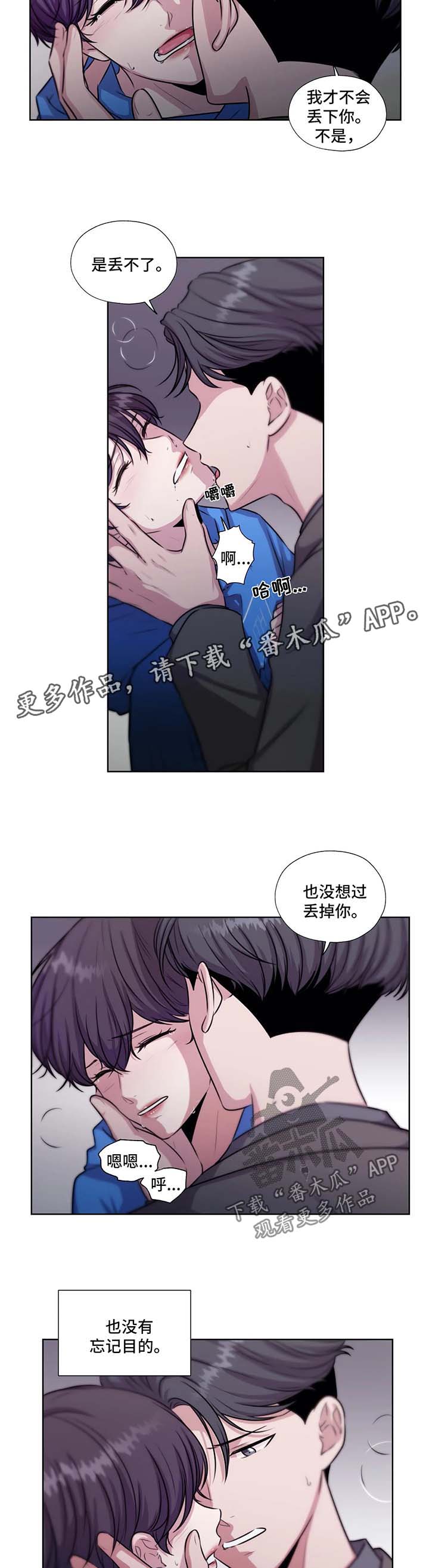 《永恒的牢笼》漫画最新章节第54章：没办法离开你免费下拉式在线观看章节第【3】张图片